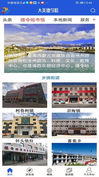 大美德令哈 v2.2.4 最新版 3