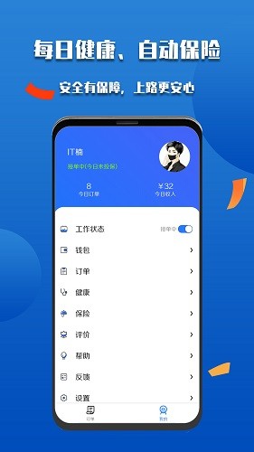 微掌云騎手最新版 v1.19.5 安卓版 3