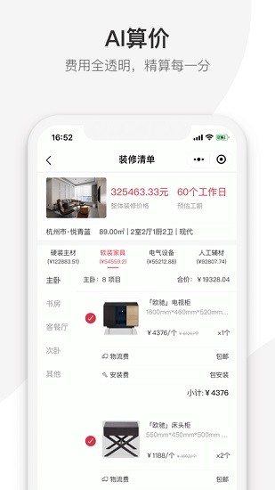 整裝寶平臺3