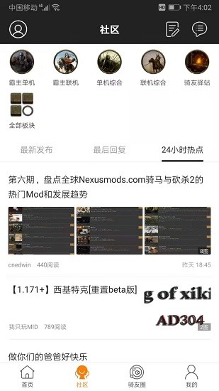 騎砍中文站論壇 v1.55 最新版 0