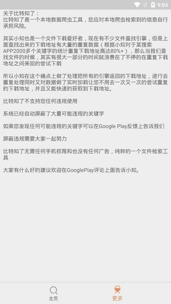 比特知了2021版