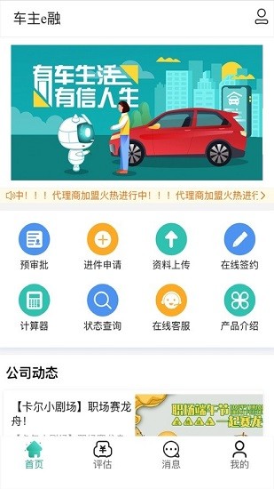 車主e融官方版 v1.2.38 安卓版 3