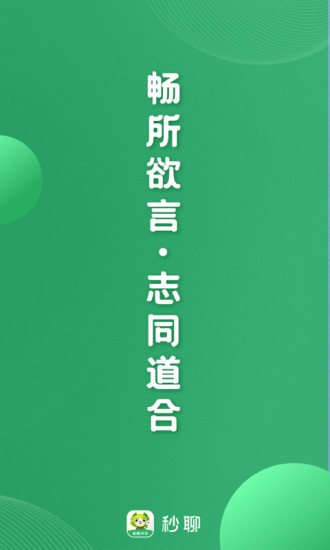 秒聊平臺(tái)3