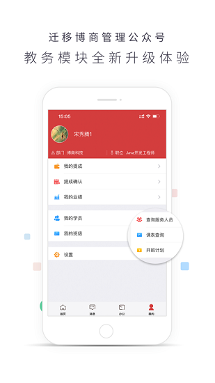 辦公app