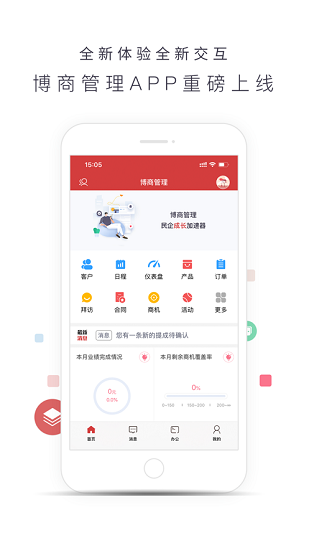 博商管理手機版 v1.2.42 最新版 2