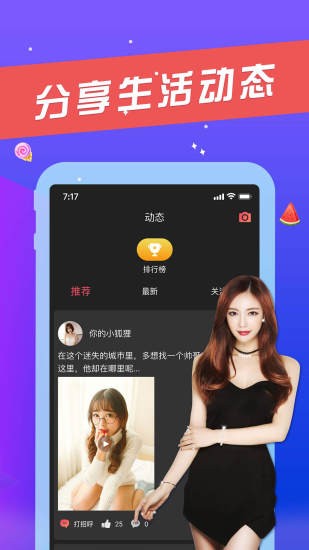 赴約同城社交軟件 v1.1.5 安卓版 1