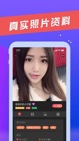 赴約同城社交app下載