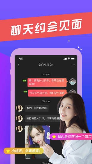 赴約同城社交軟件 v1.1.5 安卓版 3