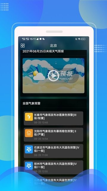 sunny天氣預(yù)報(bào) v1.0.0 安卓版 0