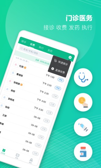 abc診所管家app v2.8.4.0100 安卓版 0