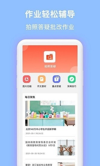 拍拍搜題拍照 v1.0.1 安卓版 1