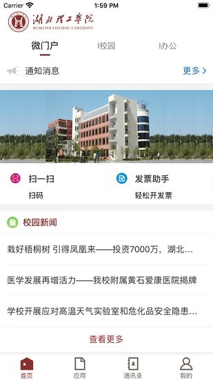校園app