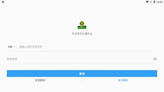 樂(lè)播農(nóng)業(yè)app v1.2.8 安卓版 0