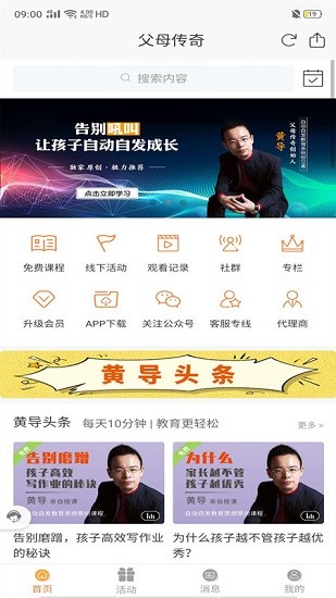 父母?jìng)髌婕彝ソ逃齛pp v2.9.0 安卓版 0
