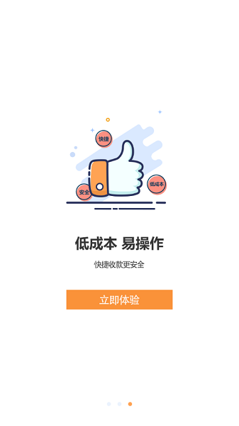 盛店寶pos機(jī) v1.0.6 官方安卓版 2