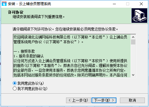 云上鋪會員管理系統(tǒng)電腦版