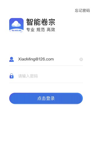 智能卷宗官方版 v1.0.5 安卓版 1