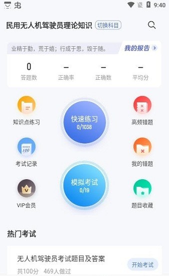 無人機(jī)駕駛員考試聚題庫app