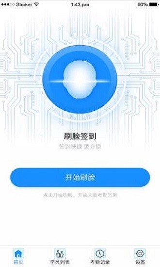 小禾幫人臉考勤app(小禾幫培訓管理系統(tǒng)) v1.0.16 最新版 3