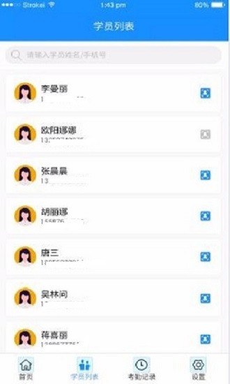 小禾幫人臉考勤app(小禾幫培訓管理系統(tǒng)) v1.0.16 最新版 1