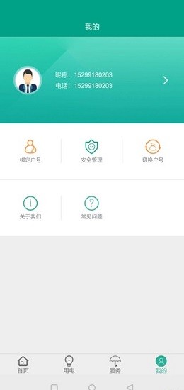 天泰電力移動(dòng)終端 v01.03.0000 安卓版 0
