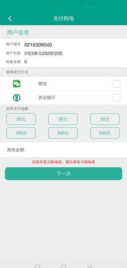 天泰電力app下載