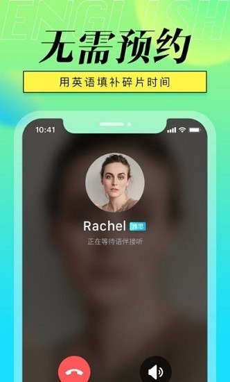 英語聊官方正版 v1.0.0 安卓版 0