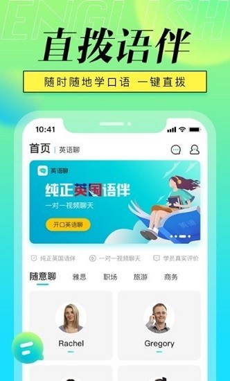 英語聊app下載