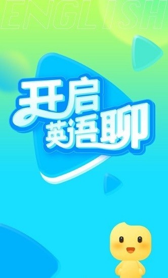 英語聊官方正版 v1.0.0 安卓版 2