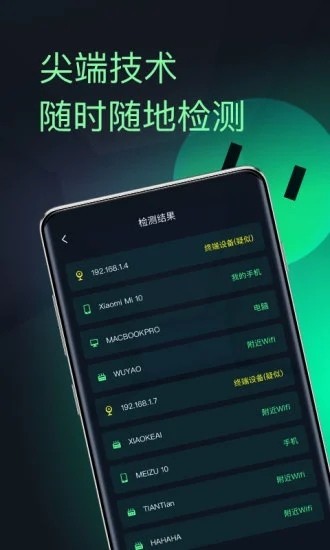 慧眼探探最新版 v1.1.0 安卓版 2
