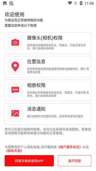 河海物流司機(jī)版 v1.0.0 安卓版 0