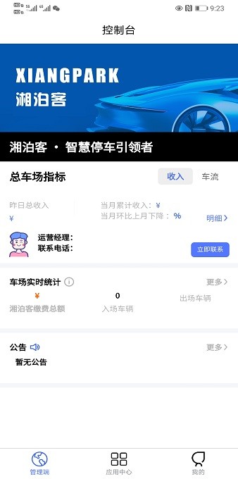 湘泊客停車場 v1.5.0 安卓版 1