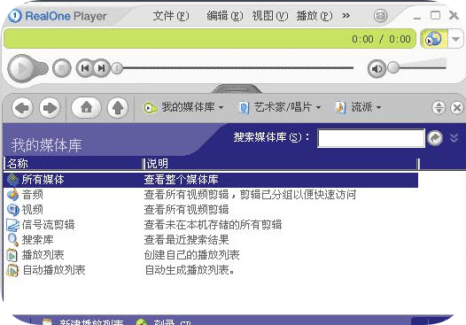 realone player軟件