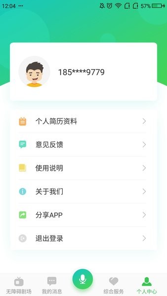 無障礙影視平臺最新版 v3.0.2 安卓完整版 1