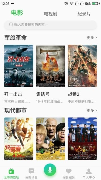 無障礙影視app