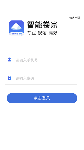 智能卷宗軟件 v1.0.5 安卓版 0