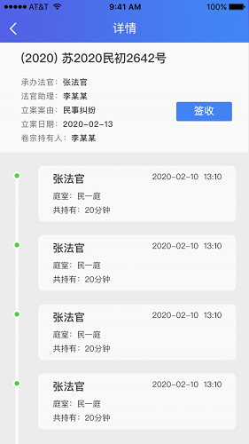 智能卷宗軟件 v1.0.5 安卓版 1