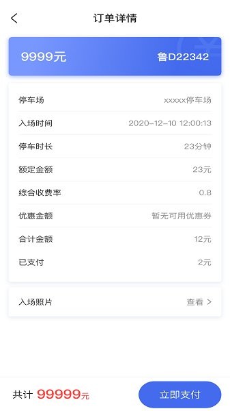 滕州智慧停車 v1.2.8 安卓版 1