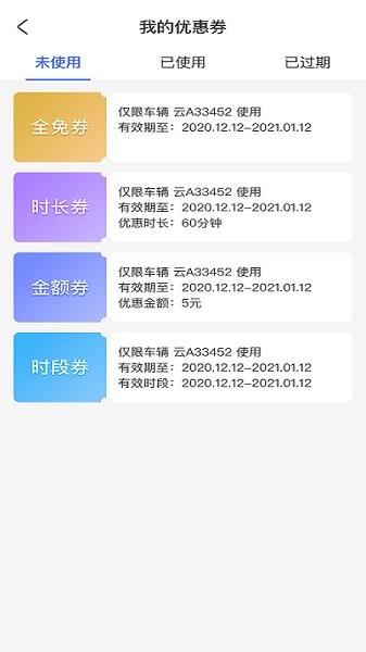 滕州智慧停車app下載