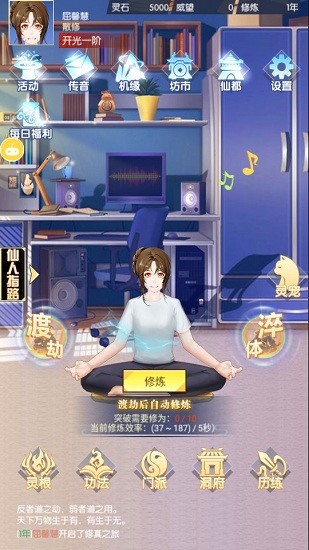 最強修真模擬器官方版 v1.0 安卓版 1