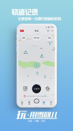 雪團兒app v4.0.0 安卓版 0