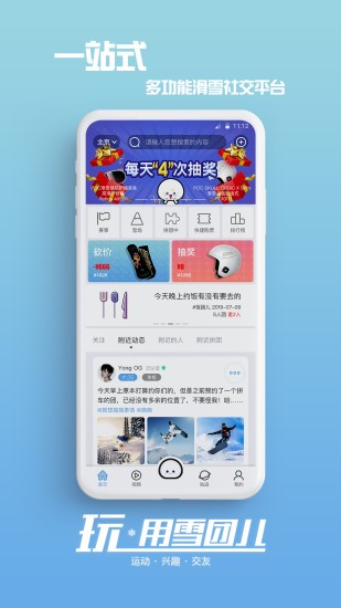 雪團兒app v4.0.0 安卓版 3