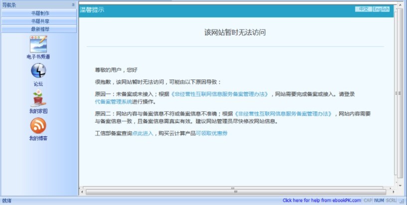 ebookpk中文版