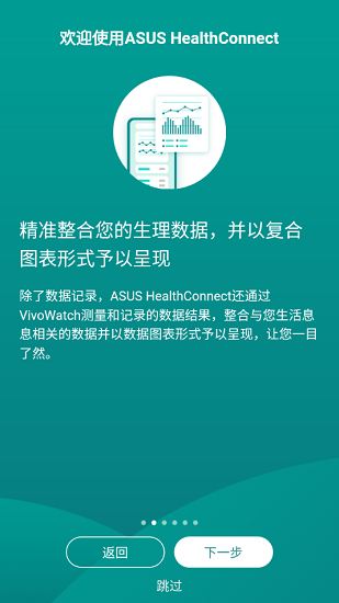華碩健康穿戴軟件 v4.0.2 安卓版 0