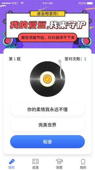 猜歌全明星最新版 v1.0.0 安卓版 2