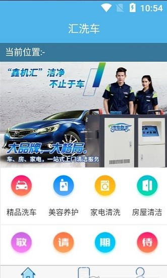 匯洗車官方正版 v1.1.1 安卓版 0