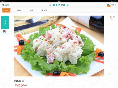 聚食匯點(diǎn)餐系統(tǒng) v6.0.0 安卓版 0