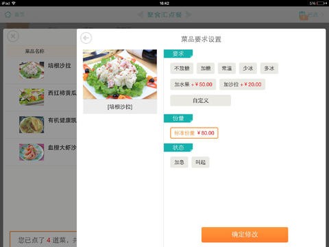 聚食匯點(diǎn)餐系統(tǒng) v6.0.0 安卓版 3