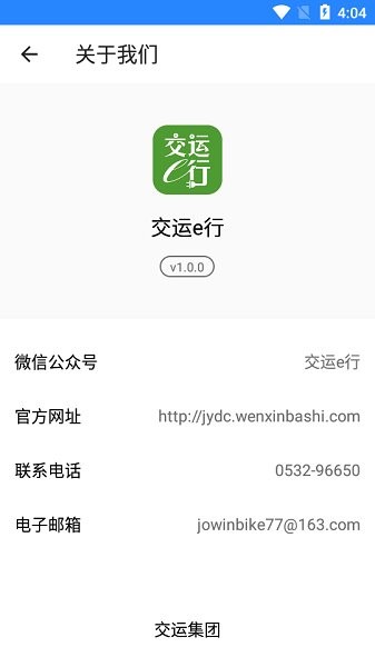 交運e行 v1.0.0 安卓版 1