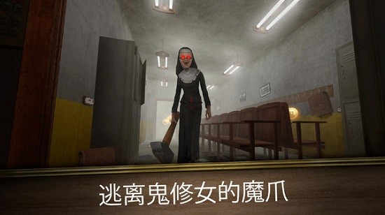 恐怖修女下載中文版